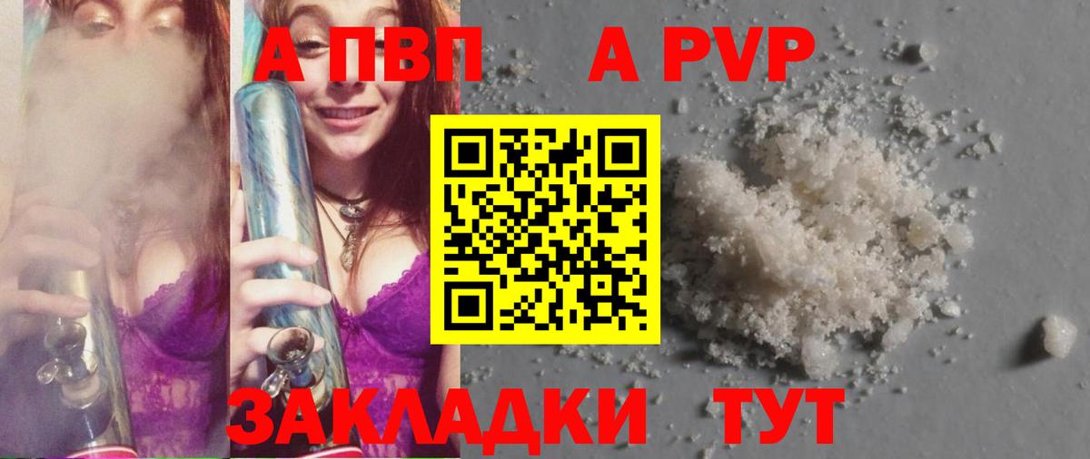 Братск  A PVP СК КРИС  Вход с VPN  Alfa_PVP Crystall  A PVP Соль 