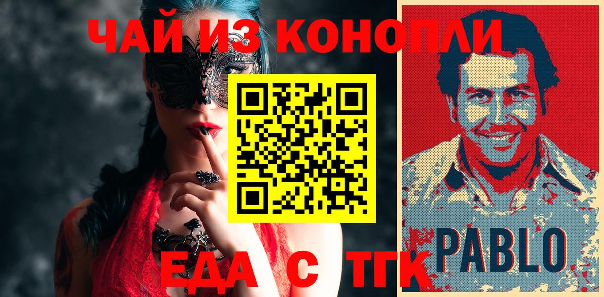 Братск  Еда ТГК марихуана  Вход с VPN 