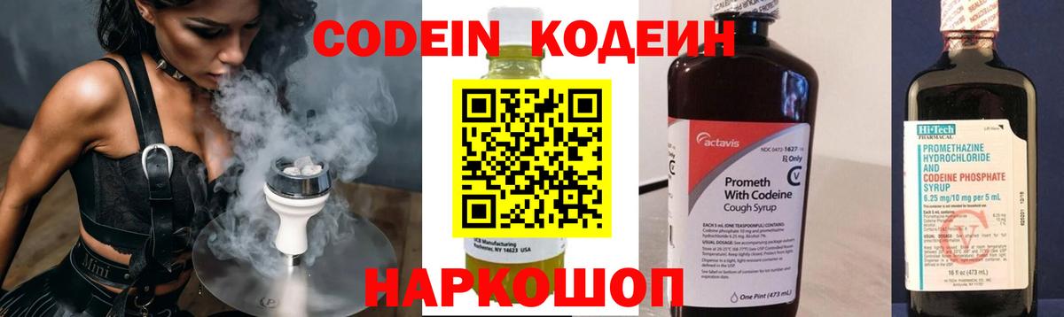 Братск  Кодеин Purple Drank  Кодеиновый сироп Lean Purple Drank  Вход с VPN 