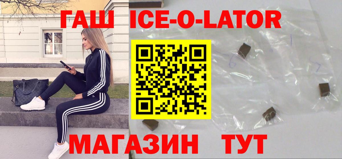 Гашиш Ice-O-Lator Братск