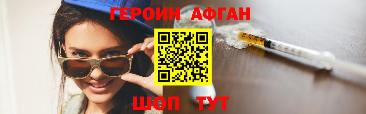 Героин Heroin Братск
