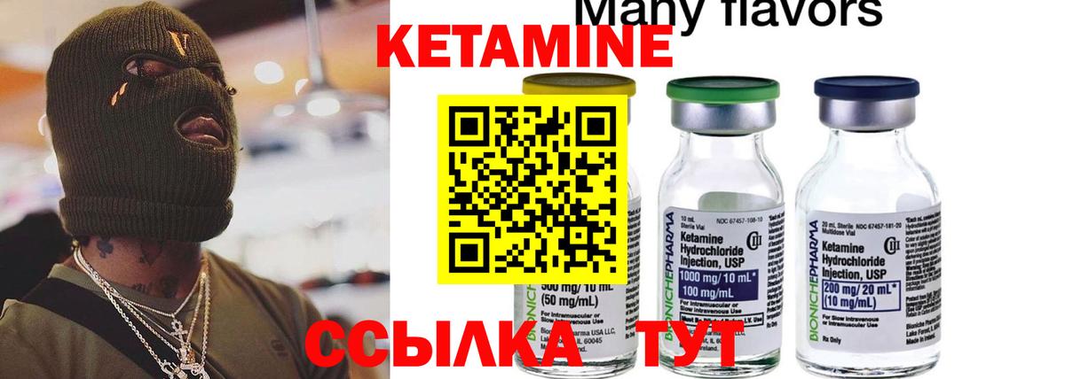 Кетамин VHQ Братск