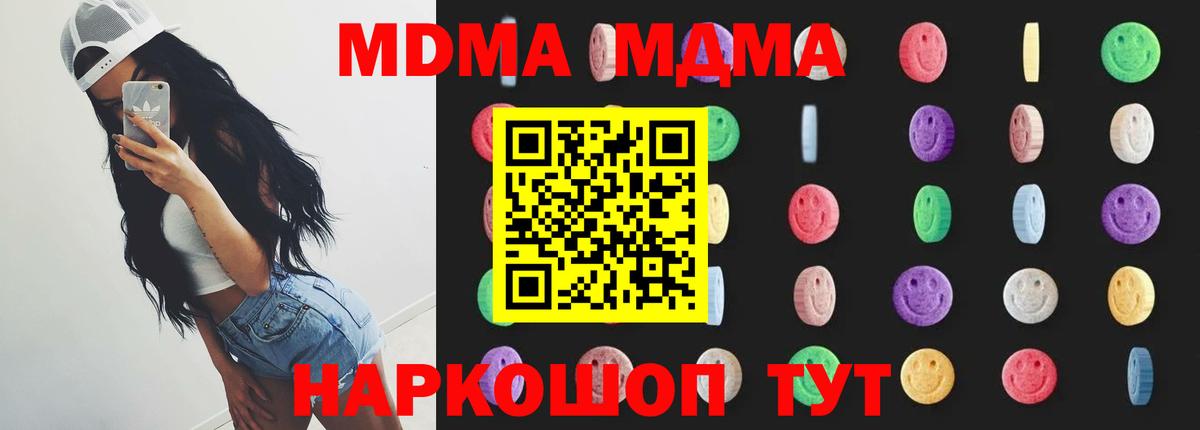 МДМА кристаллы Братск