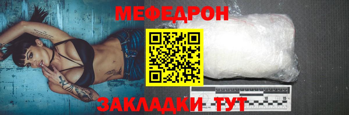 Меф  Братск