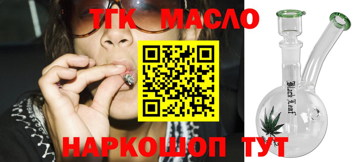 ТГК гашишное масло  ТГК THC oil  Братск  Вход с VPN 